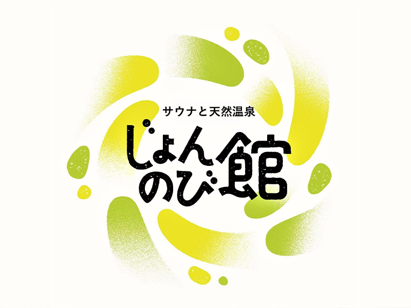 じょんのび館のロゴ