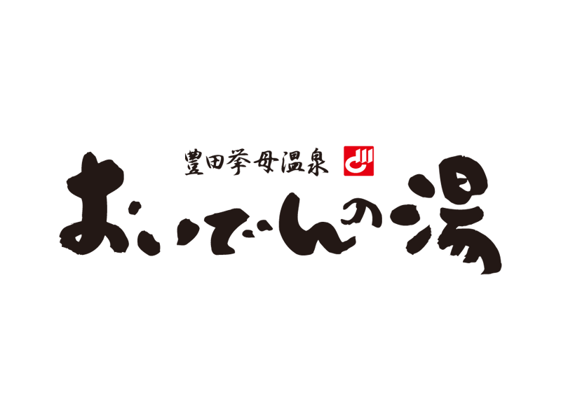 豊田拳母温泉おいでんの湯のロゴ