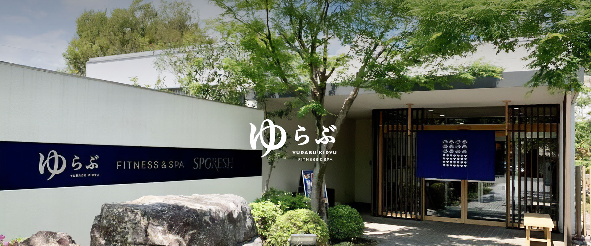 ゆらぶ桐生店