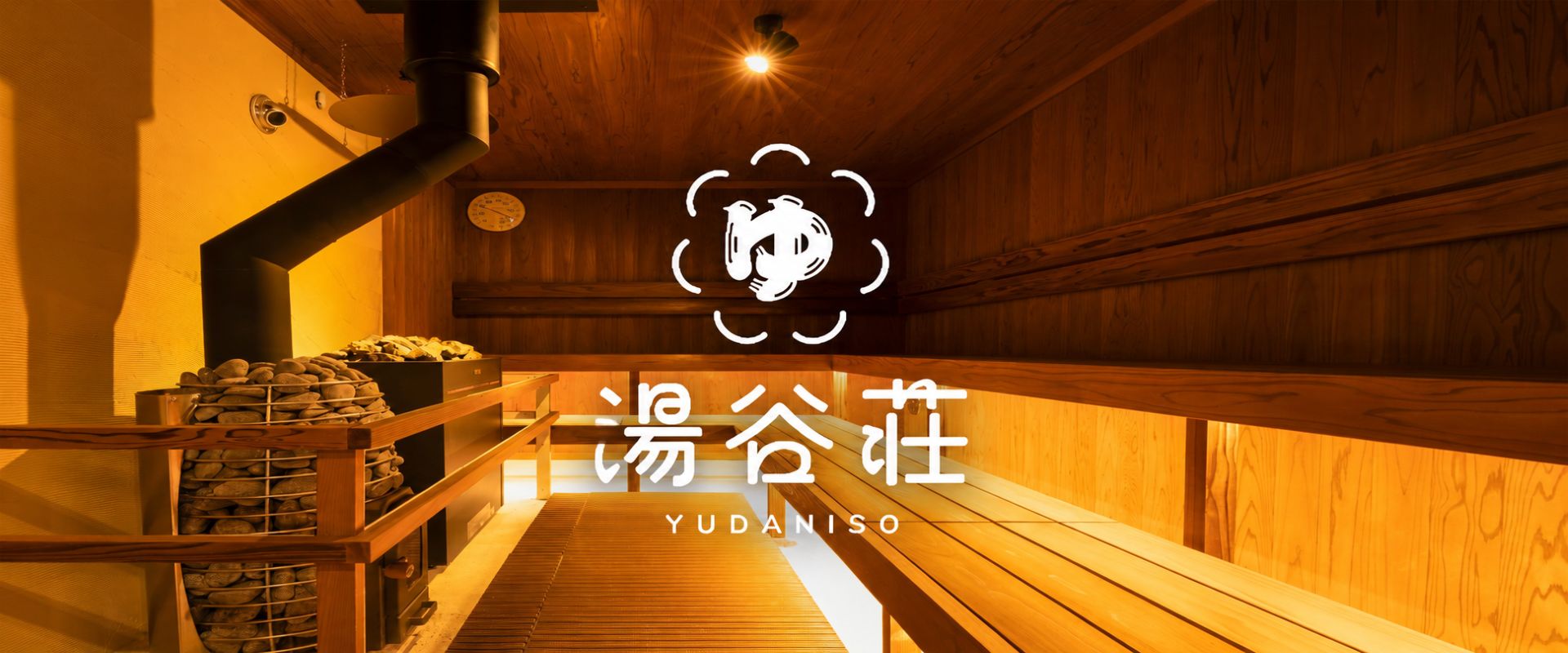 湯谷荘