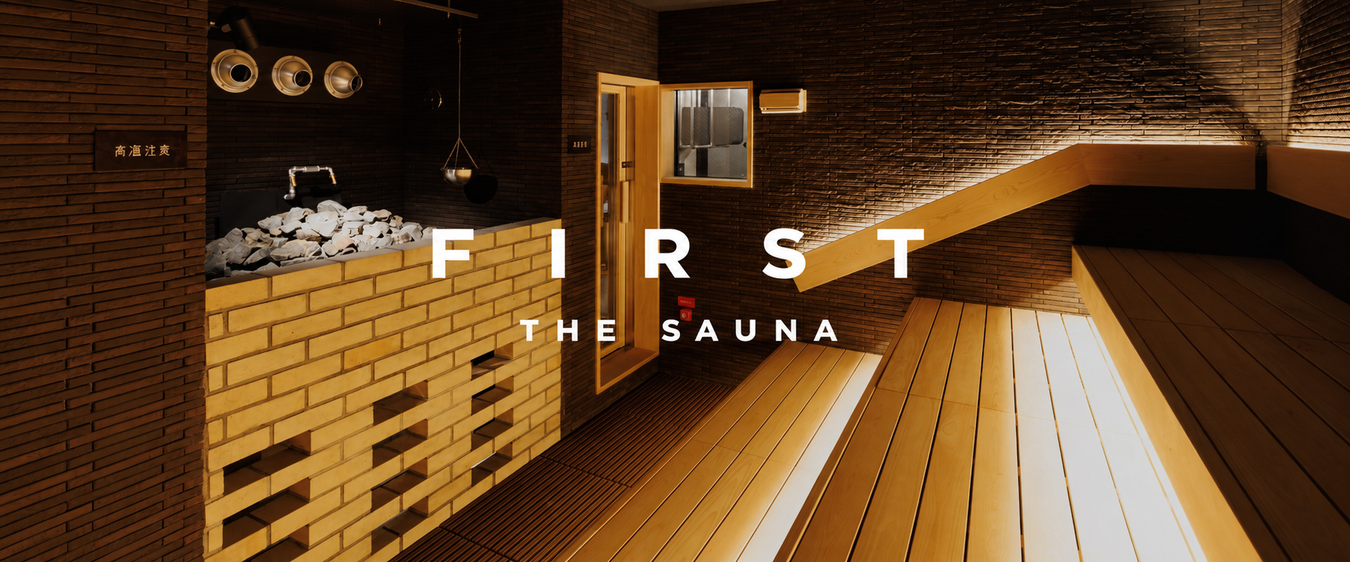 FIRST THE SAUNA お茶の水